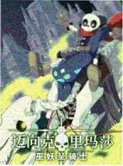 荒野大冒险 综艺 2025